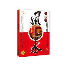 居家好风水（书+DVD光盘新版）