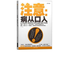 注意：病从口入