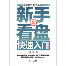 新手看盘快速入门2