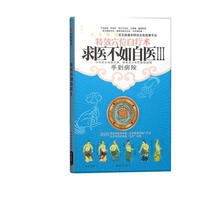 求医不如自医3（附光盘1张）