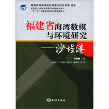 福建省海湾数模与环境研究：沙埕港