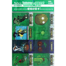 植物大战僵尸超炫幻影卡（2）