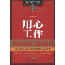 用心工作