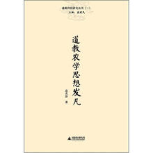 道教农学思想发凡