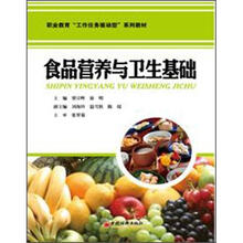 食品营养与卫生基础
