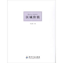 区域价值
