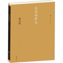 独立文丛：历史的驴友（内附藏书票一枚）