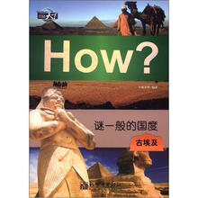 图知天下丛书·谜一般的国度：古埃及
