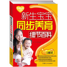 新生宝宝同步养育细节百科