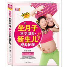 母婴直通车系列：坐月子科学调养新生儿喂养护理