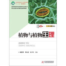植物与植物生理