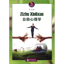 微知汇系列:自助心理学