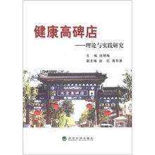 健康高碑店:理论与实践研究