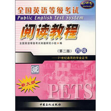 全国英语等级考试阅读教程（4级）