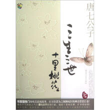 三生三世十里桃花