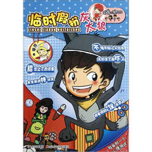 顶嘴小孩的烦恼：临时假扮灰太狼