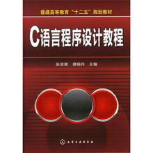 C语言程序设计案例教程