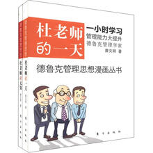 德鲁克管理思想漫画丛书(套装共2册)