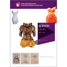 中等职业教育国家规划教材:服装材料(第3版)(附学习卡1张)