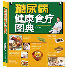 糖尿病健康食疗图典