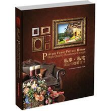 私享 私宅：高品味住宅设计