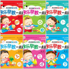 快乐早教一点通(套装全6册)