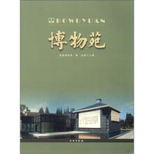 博物苑（总第19辑）