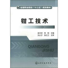 钳工技术