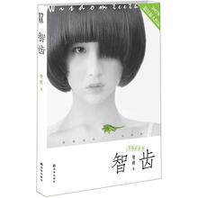 智齿