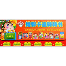 炫彩卡通转转书(礼品装)