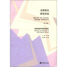 全球变化研究评论（第3辑）：地球系统科学前沿讲座