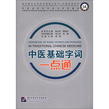 中医基础字词一点通（含1MP3）
