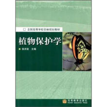 全国高等学校农林规划教材:植物保护学