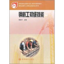 钢筋工初级技能