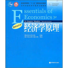 经济学原理