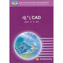 电气CAD