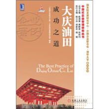 大庆油田成功之道