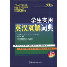 学生实用英汉双解词典