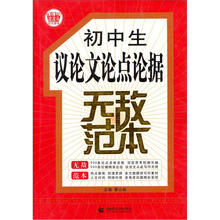 初中生议论文论点论据无敌范本