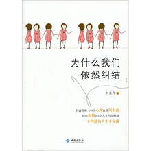 为什么我们依然纠结