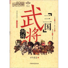 三国武将列传