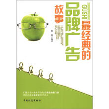 最经典的品牌广告故事