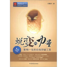 蜕变的力量