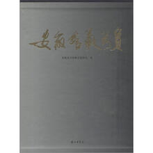 安徽馆藏珍宝（套装上下册）