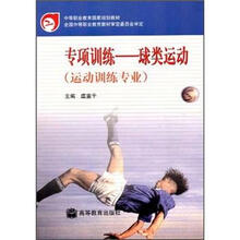 专项训练：球类运动