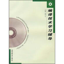 编译技术学习辅导