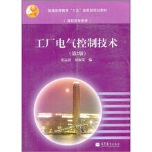 工厂电气控制技术（第2版）（附学习卡）