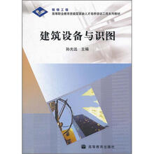 建筑设备与识图