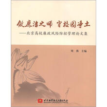 做廉洁之师:守校园净土
