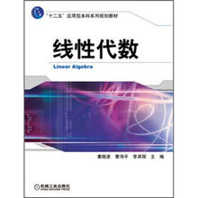线性代数
